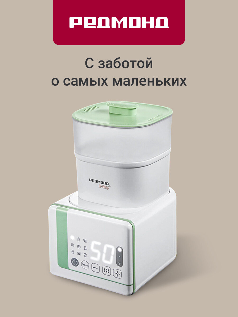 Многофункциональный стерилизатор для бутылочек редмонд Baby BC5204 3 в 1: стерилизатор пароварка подогреватель