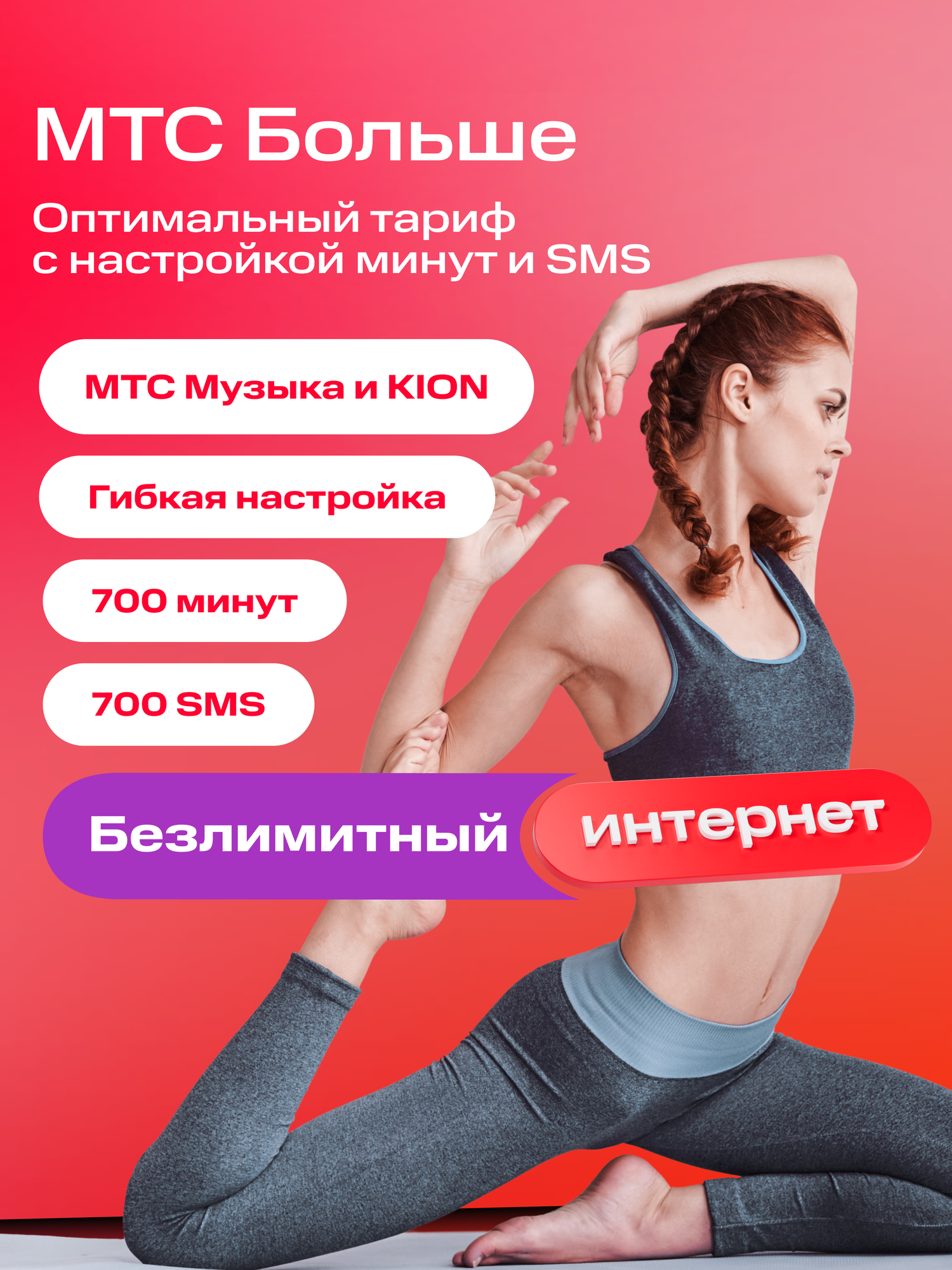 Sim-карта МТС Тариф Риил с безлимитным интернетом баланс 1300 — фото 1