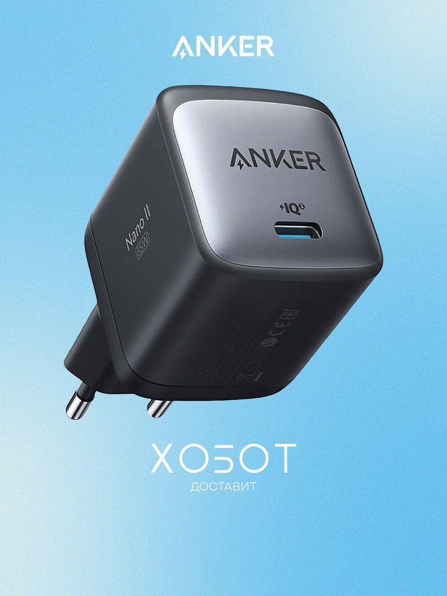 Зарядное устройство Anker PowerPort Nano II GaN 65W (A2663G11-BK)