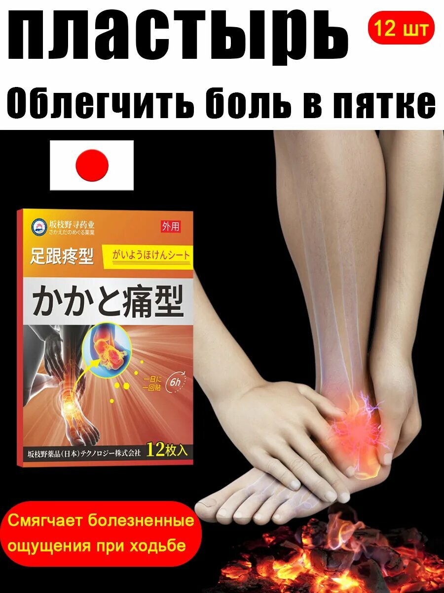 Пластырь от пяточной шпоры 12 шт 