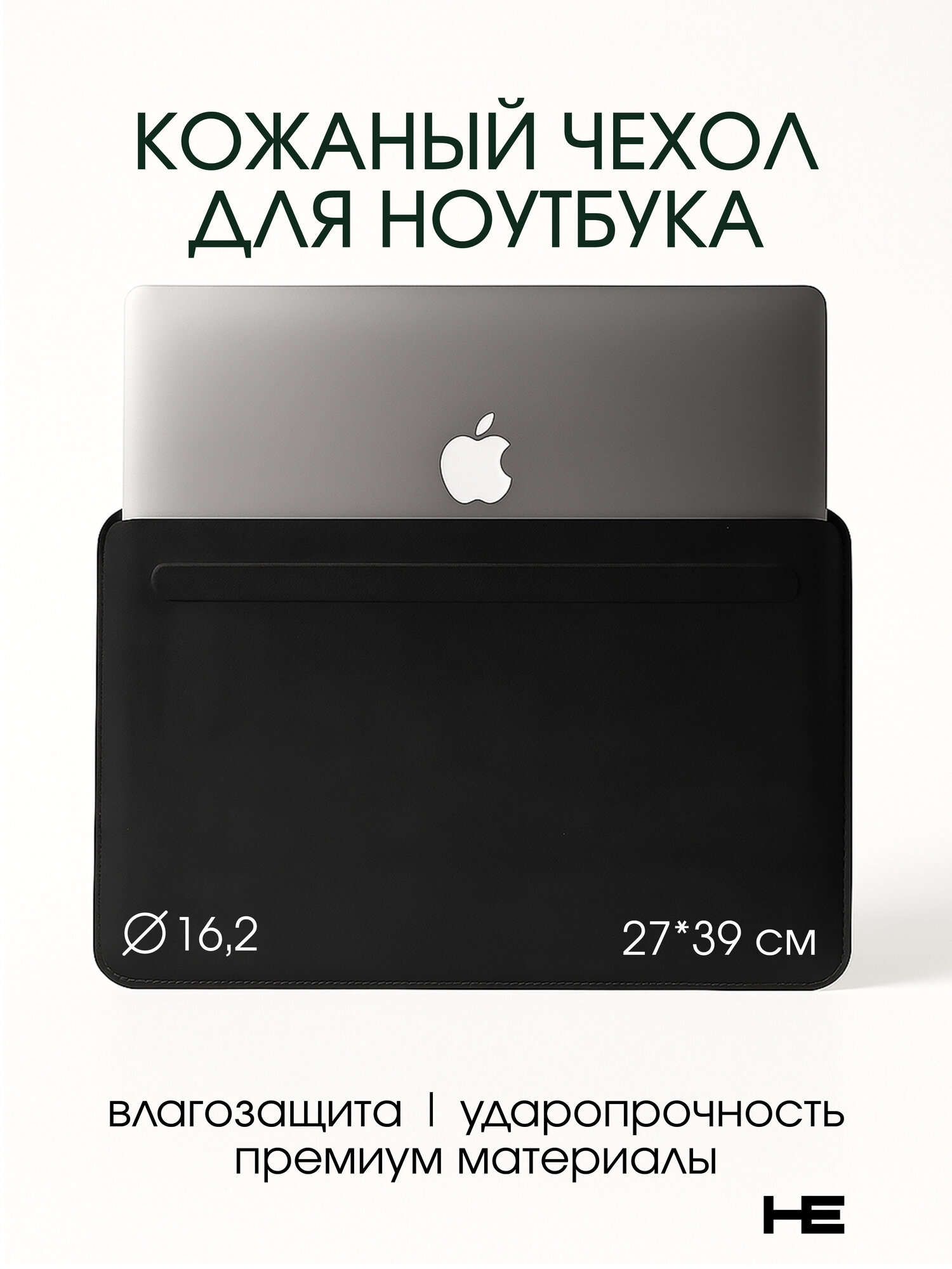 Чехол кожаный для ноутбука 15 / 16.2 дюймов, с магнитной застежкой Чёрный