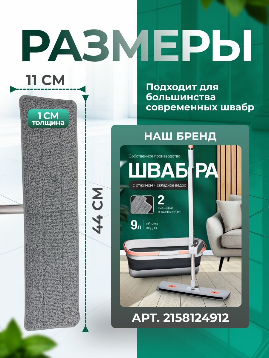 Насадка для швабры "Мой дом", микрофибра, с отжимом, 44x11 см — фото 1