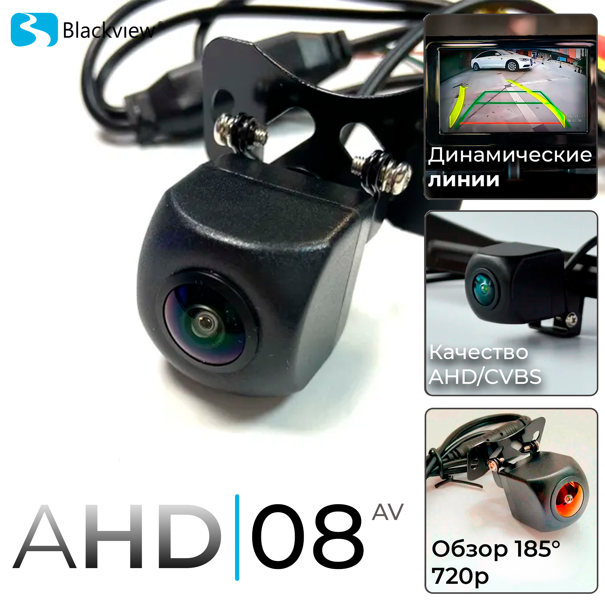 Автомобильная цифровая камера Blackview AHD-08 для магнитол на базе Андройд с динамическими парковочными линиями