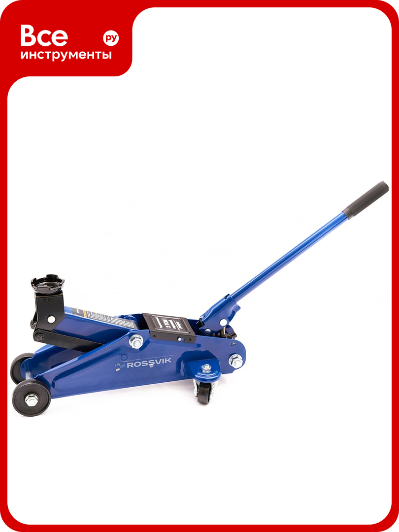 Подкатной домкрат ROSSVIK V1.5 г/п 15т 130-300мм ЕК000009487