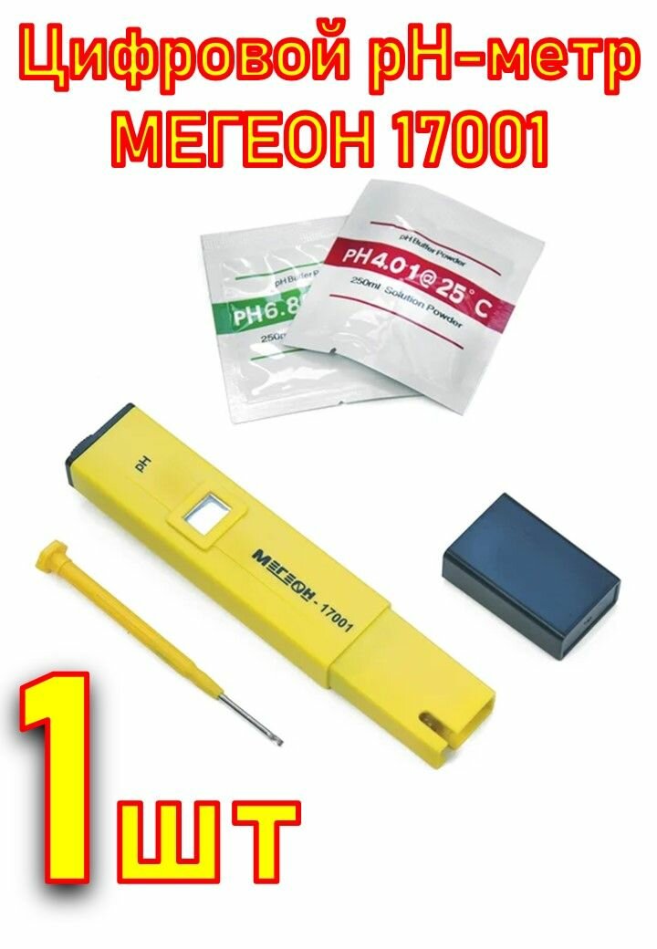 Цифровой pH-метр мегеон 1 шт
