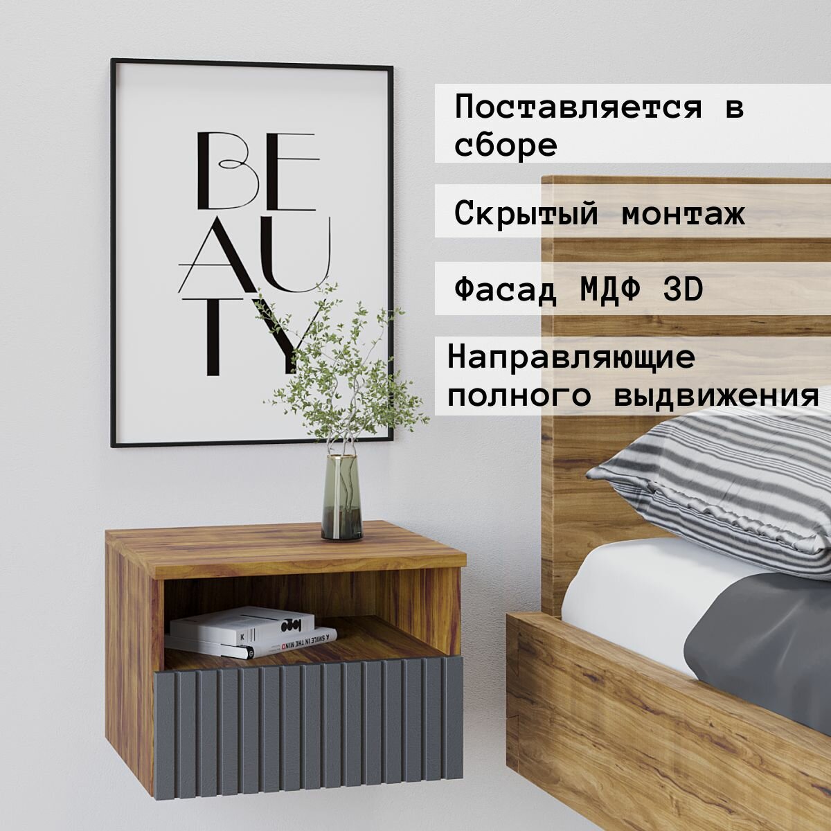Тумба прикроватная подвесная Кросс, с полкой и ящиком, шариковые направляющие, 35см х 30см х25см, Вотан/Графит