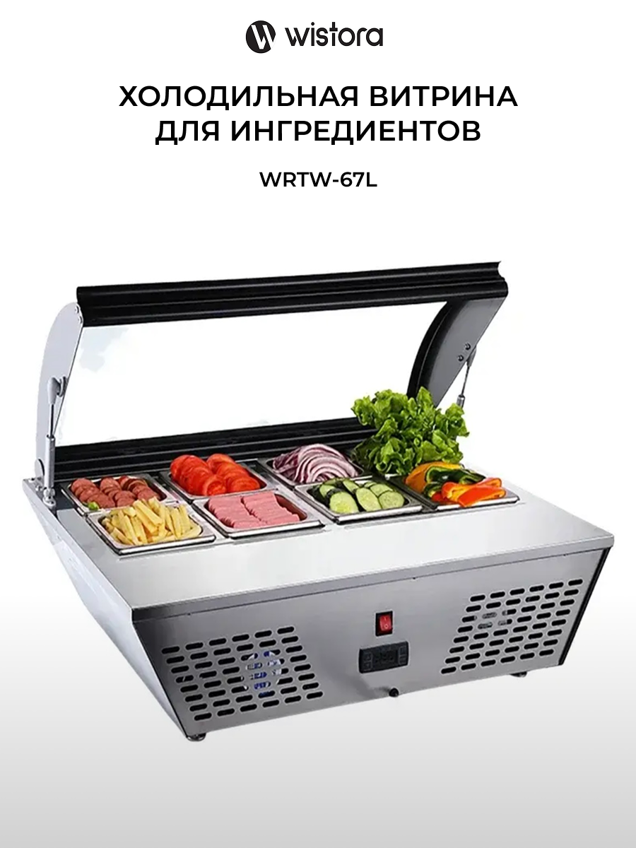 Настольная холодильная витрина для ингредиентов WRTW-67L Wistora
