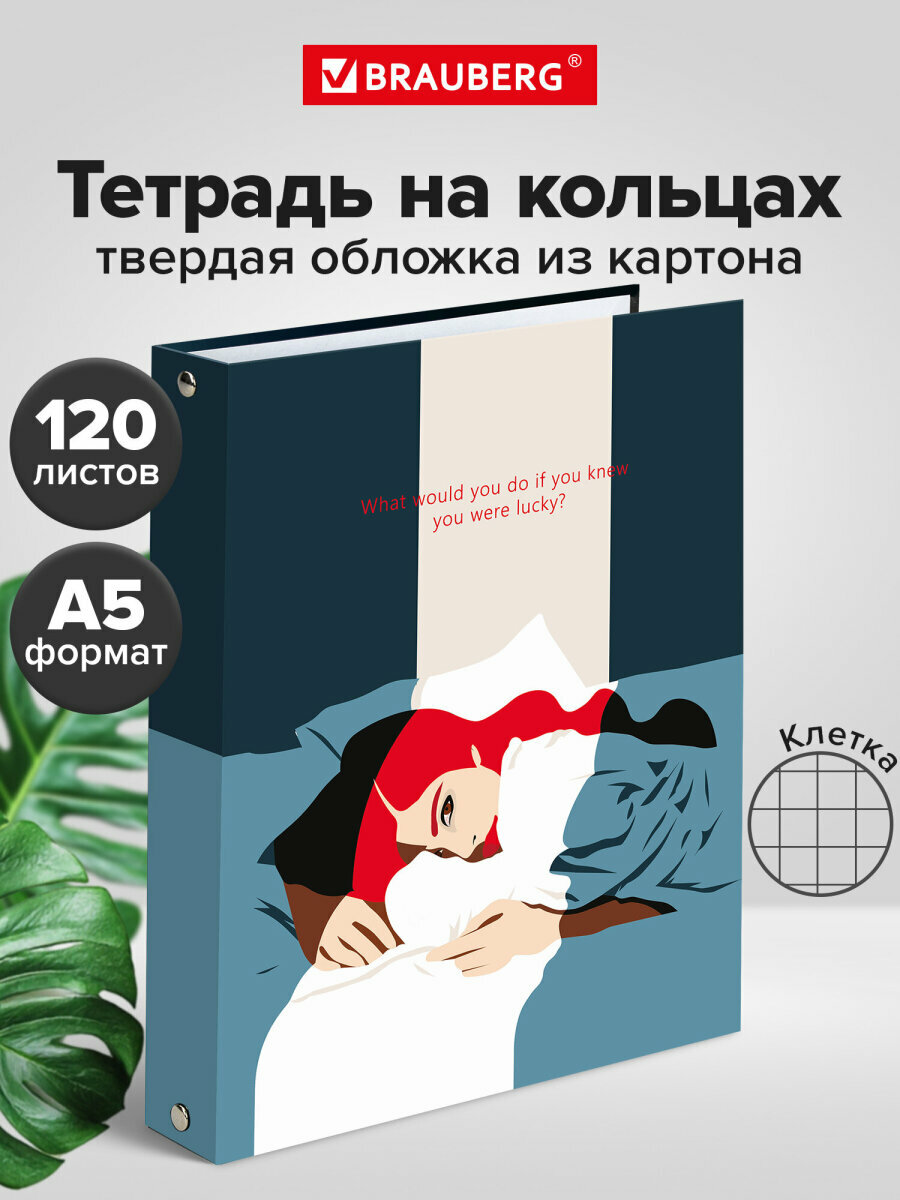 Тетрадь на кольцах А5 (175х215 мм), 120 листов, твердый картон, клетка, Brauberg, In Dreams, 404084