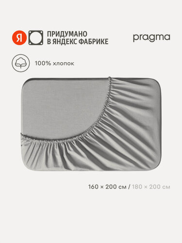 Изображение товара Простыня на резинке 160х200 см Pragma Telso, прохладный серый