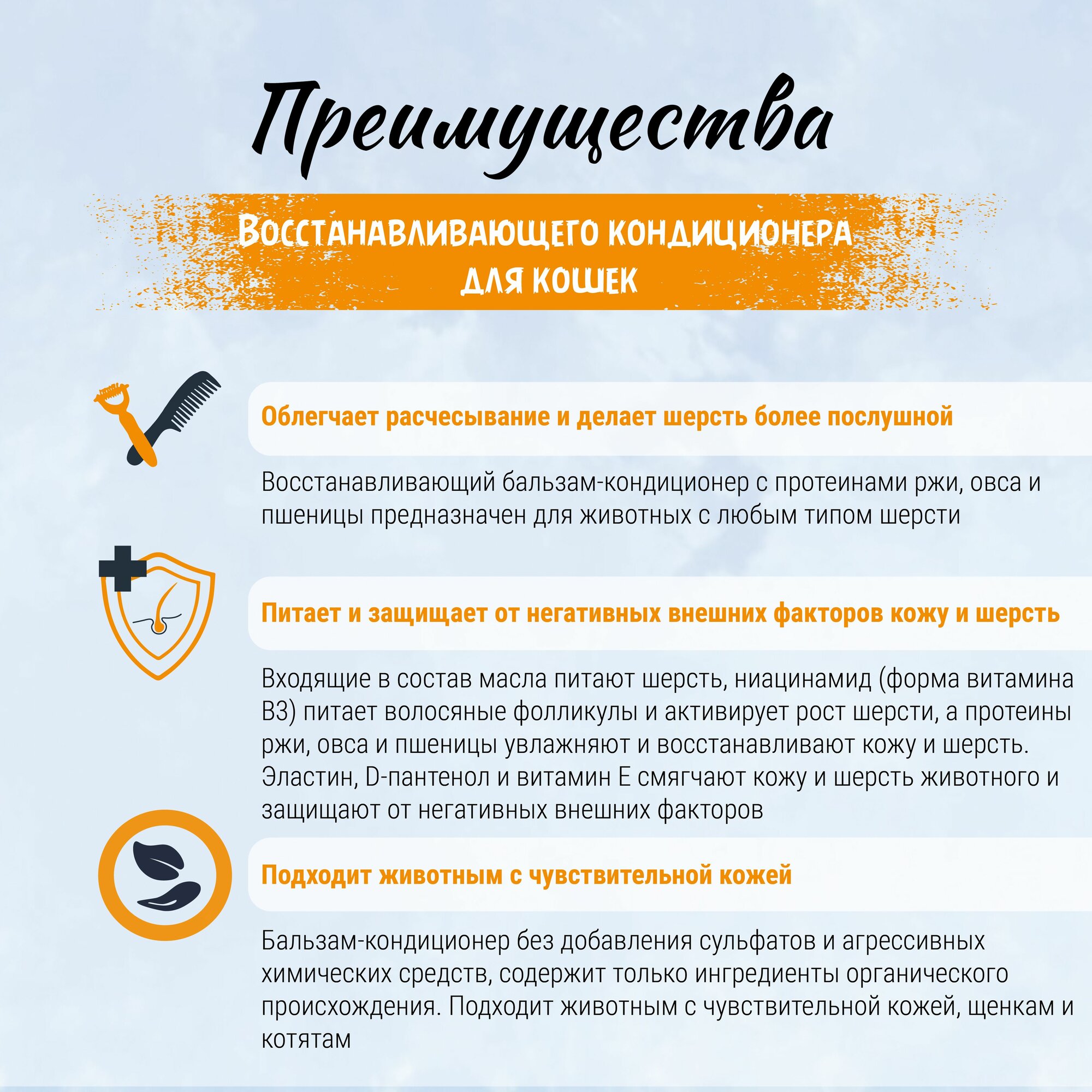 ТерриториЯ "Рассвет над Домбаем" восстанавливающий кондиционер для кошек 150мл — фото 1