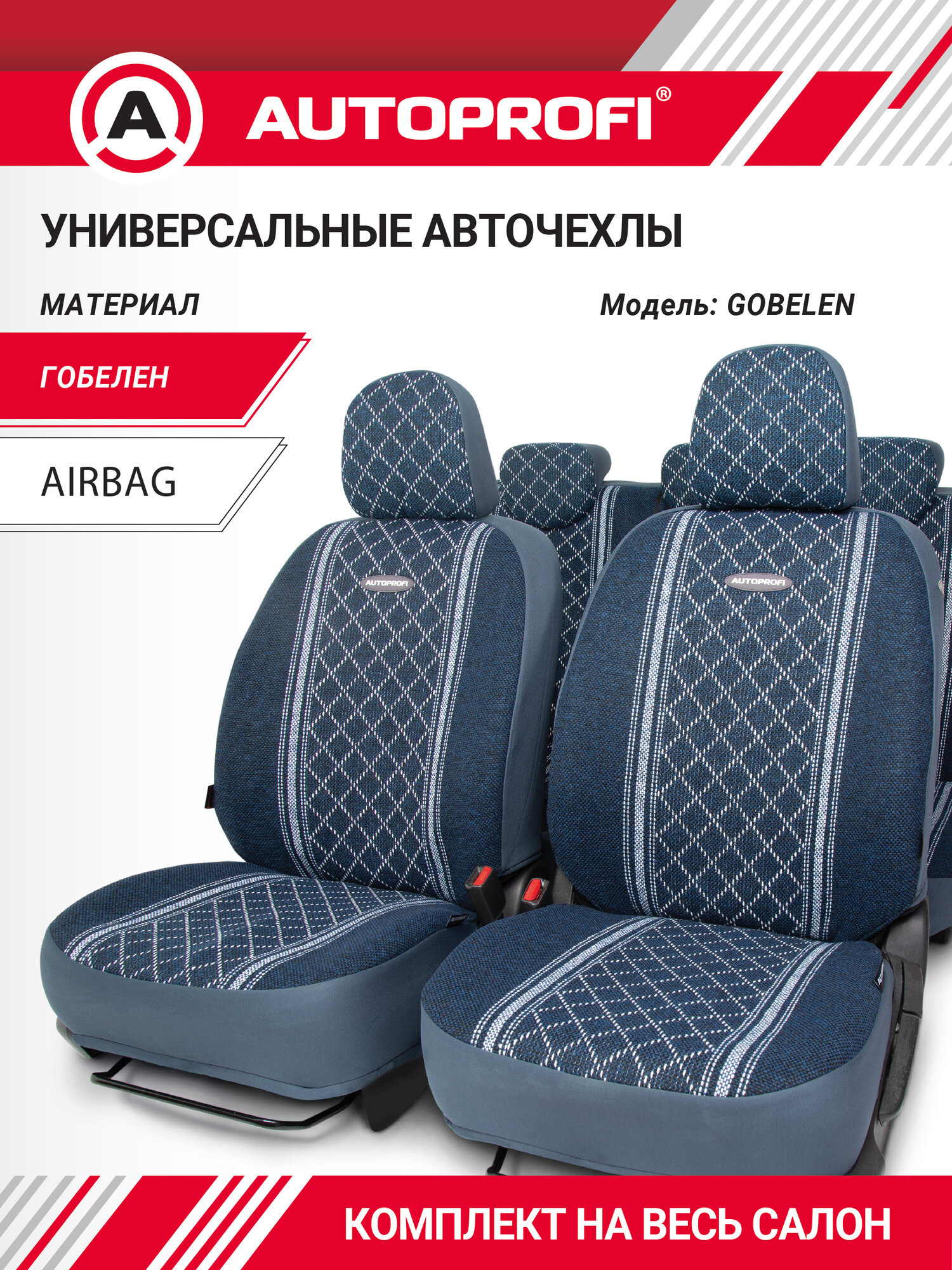 Чехлы на сиденья универсальные, жаккард, серия GOBELEN, GOB-1105 BL/ROMB
