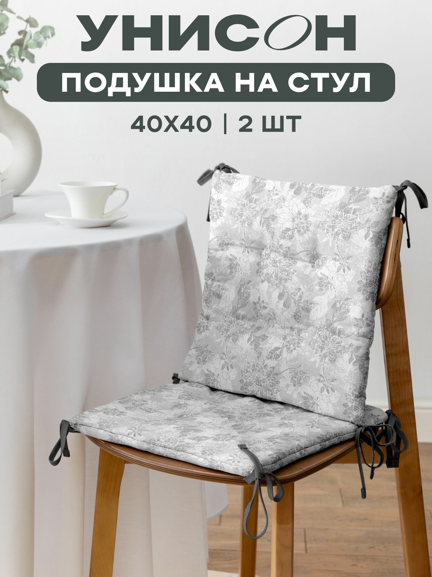Подушка на стул с тафтингом плоская 40х40 (2 шт) 
