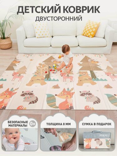 Изображение товара Коврик детский для ползания MIKMEL180х120 складной развивающий игровой двусторонний на пол для новорожденных малышей термоковрик