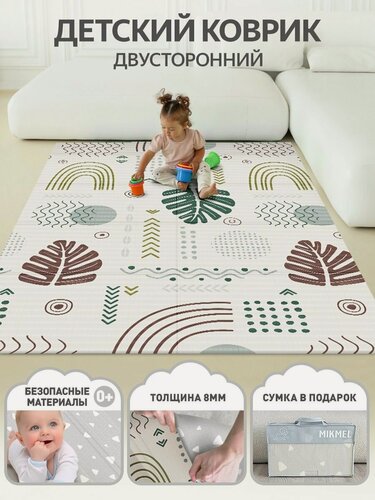 Изображение товара Коврик детский для ползания MIKMEL180х120 складной развивающий игровой двусторонний на пол для новорожденных малышей термоковрик пазл MIKMEL Монстеры/Тераззо
