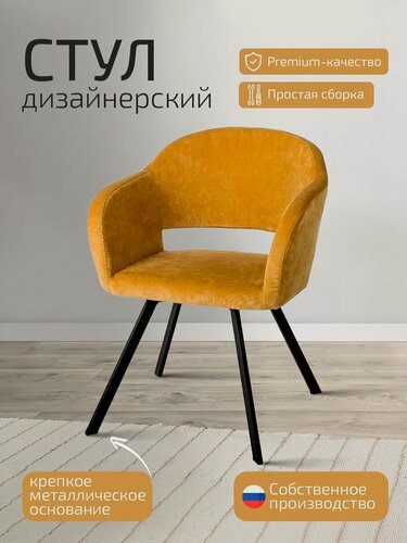 Изображение товара Стул кухонный премиум, стул на кухню мягкий со спинкой Oscar желтый + черные ножки арки