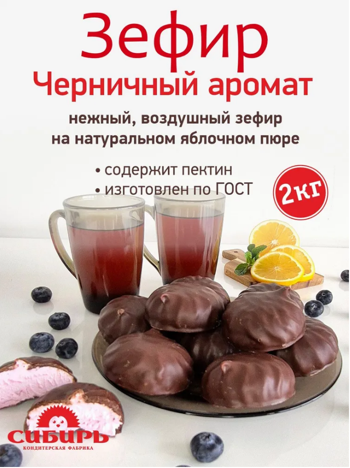 Зефир в кондитерской глазури 
