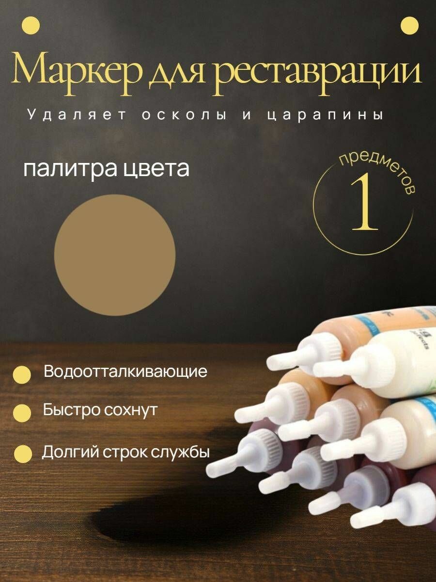 Маркер для мебели KNB для заполнения царапин на деревянной мебели и ламината бежевый 25 г