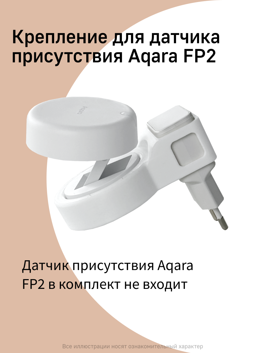 Крепление для датчика присутствия Aqara FP2 WHPS, практичное размещение
