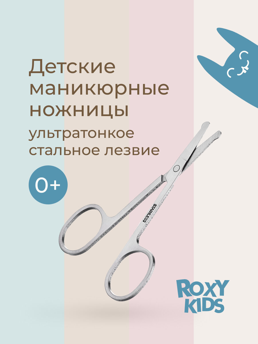 Маникюрные детские ножницы цельнометаллические для новорожденных и малышей