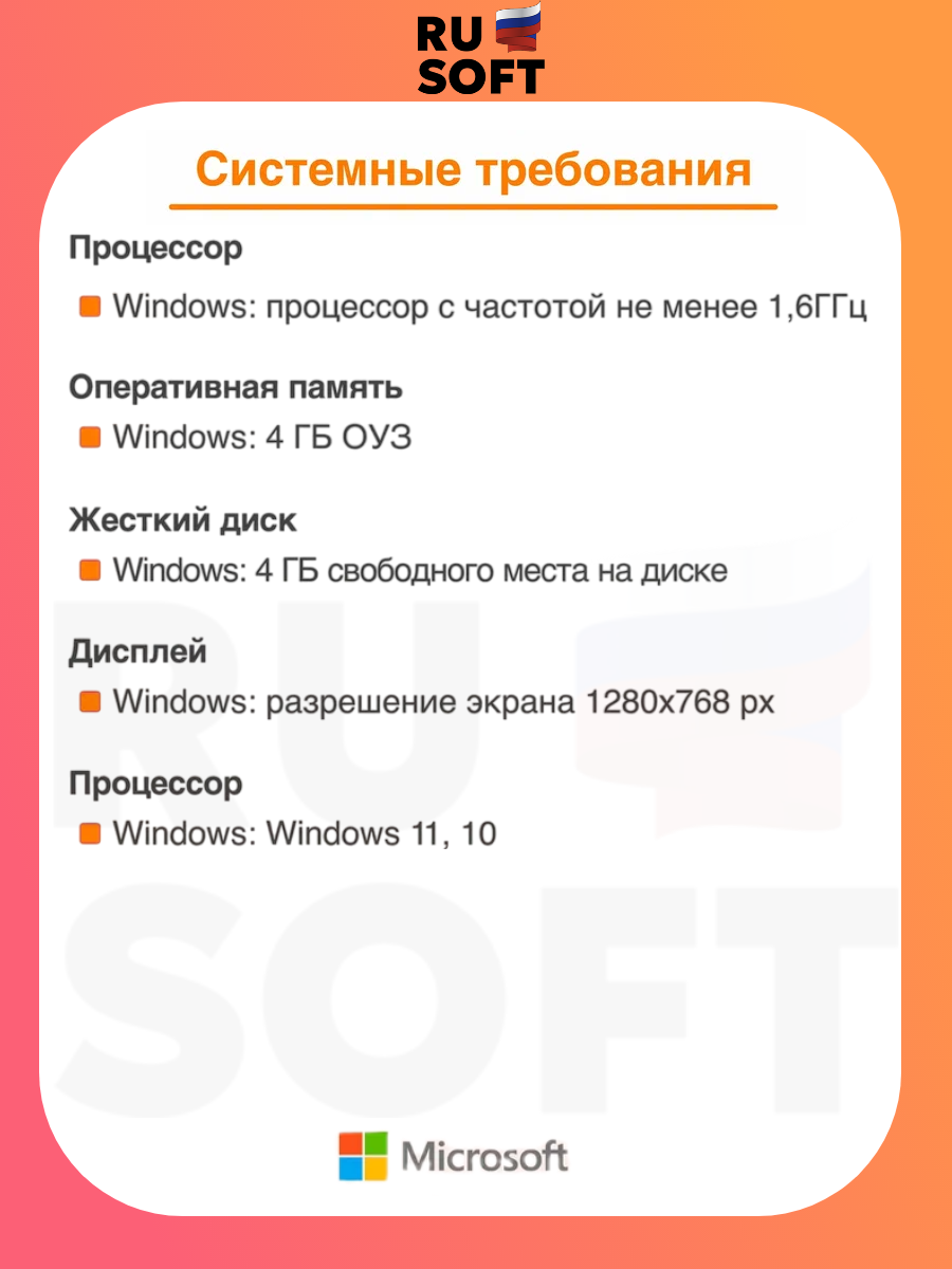 Microsoft Office 365 Professional Plus (Pro Plus) / Подписка для Windows 10|11 Pro или Home / Бессрочный аккаунт / Для 1 ПК — фото 1