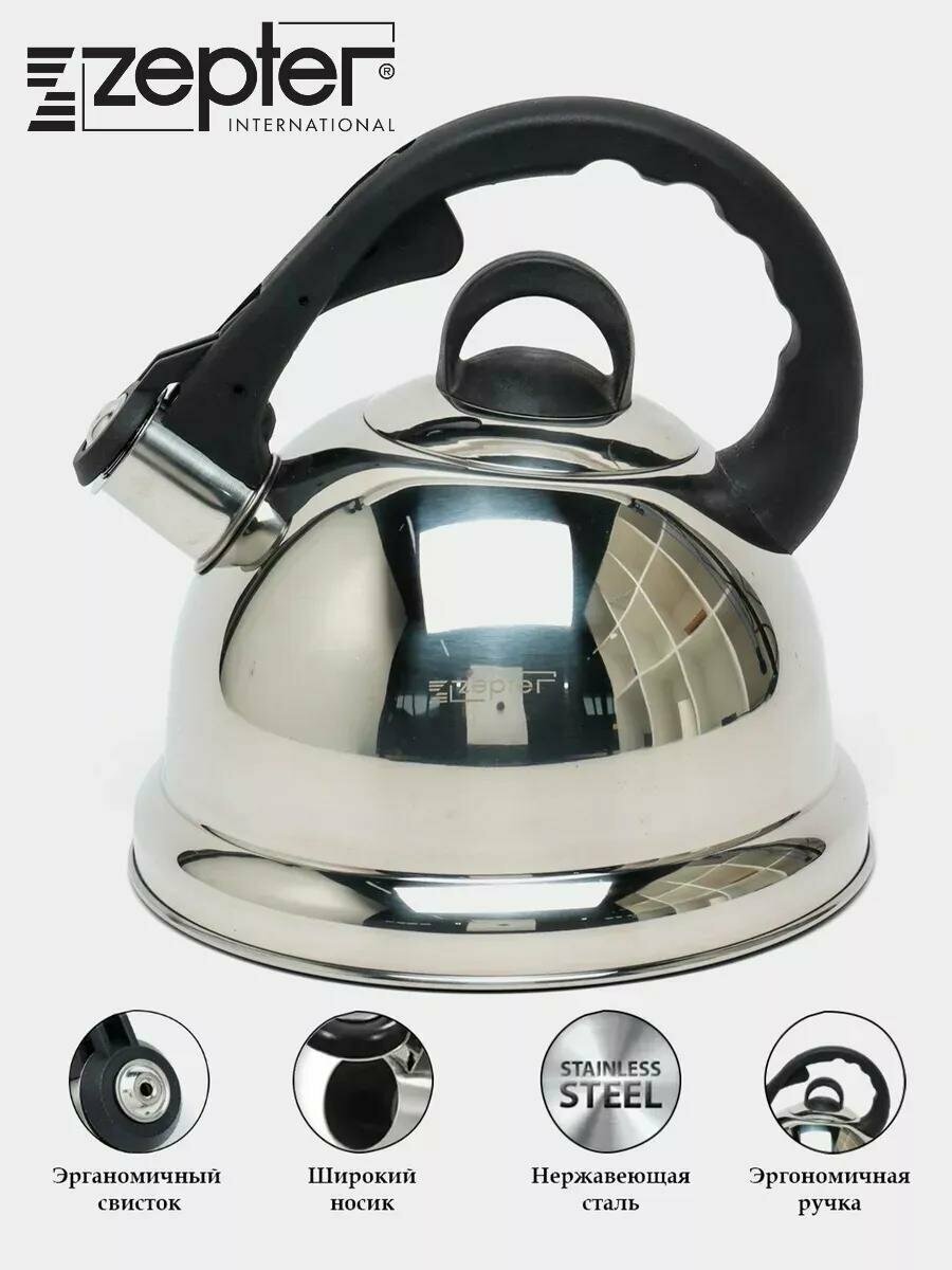 Чайник со свистком Zepter, нержавеющая сталь, трехслойное дно, 3,2 л