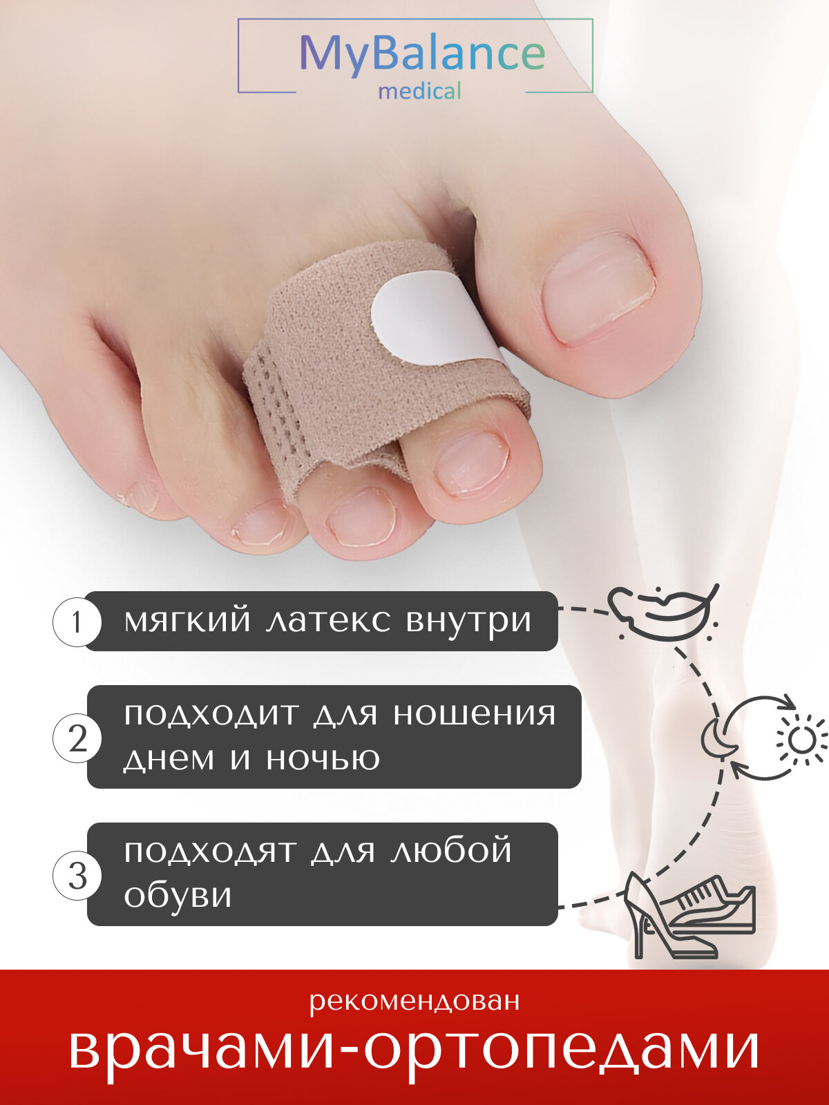 Изображение Бандаж MyBalance для фиксации пальцев стопы при переломе, бежевый, 1 шт