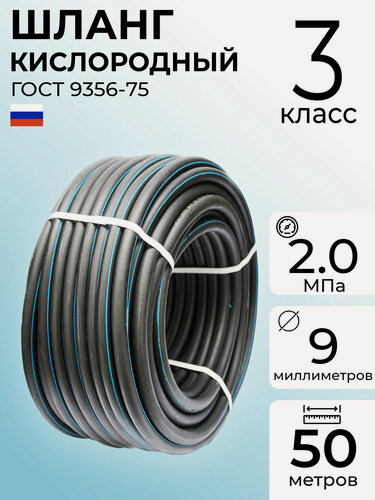 Изображение товара Шланг/Рукав кислородный ГОСТ 9356-75 9мм 3 класс 50 метров для газовой сварки