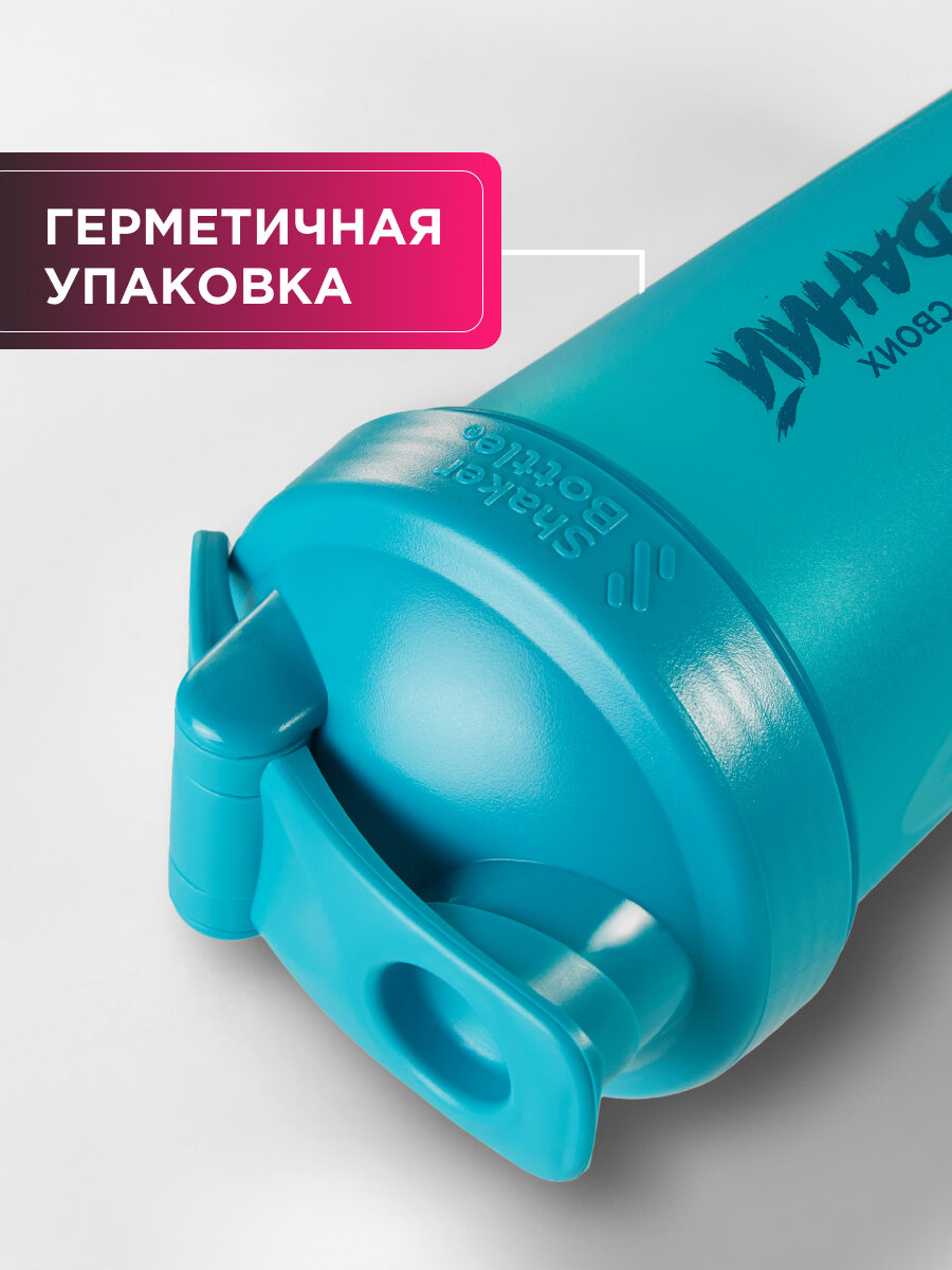Шейкер спортивный с венчиком и сеткой, бирюзовый Guarchibao, 600 мл. — фото 1