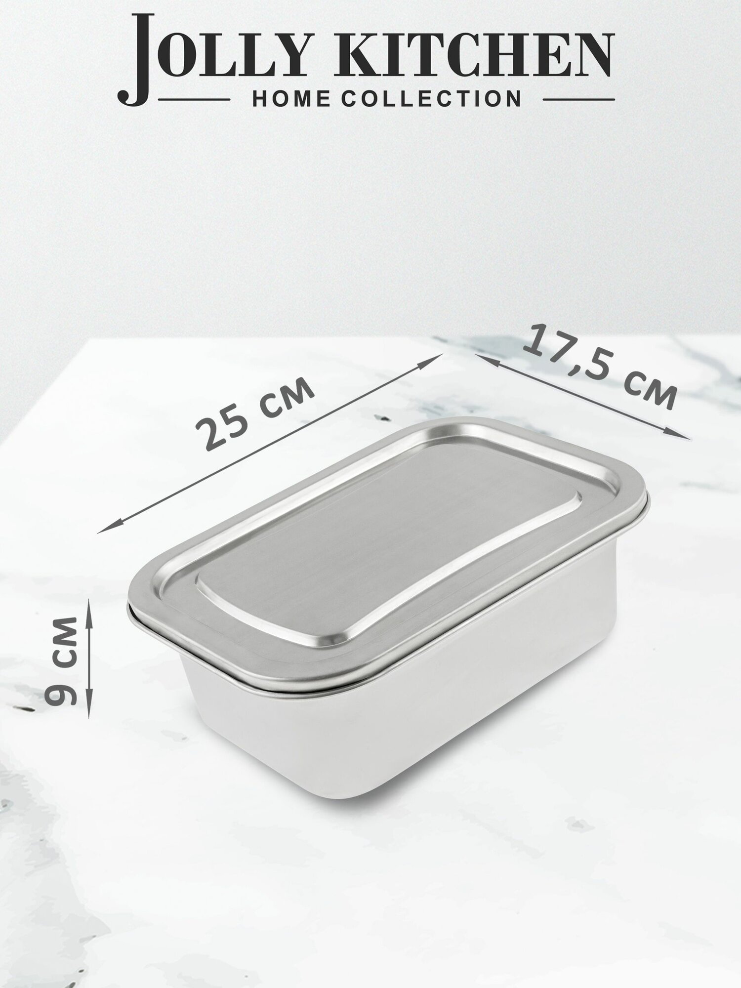 Контейнер пищевой Jolly Kitchen с крышкой нержавеющая сталь 25x175x9 см 23л