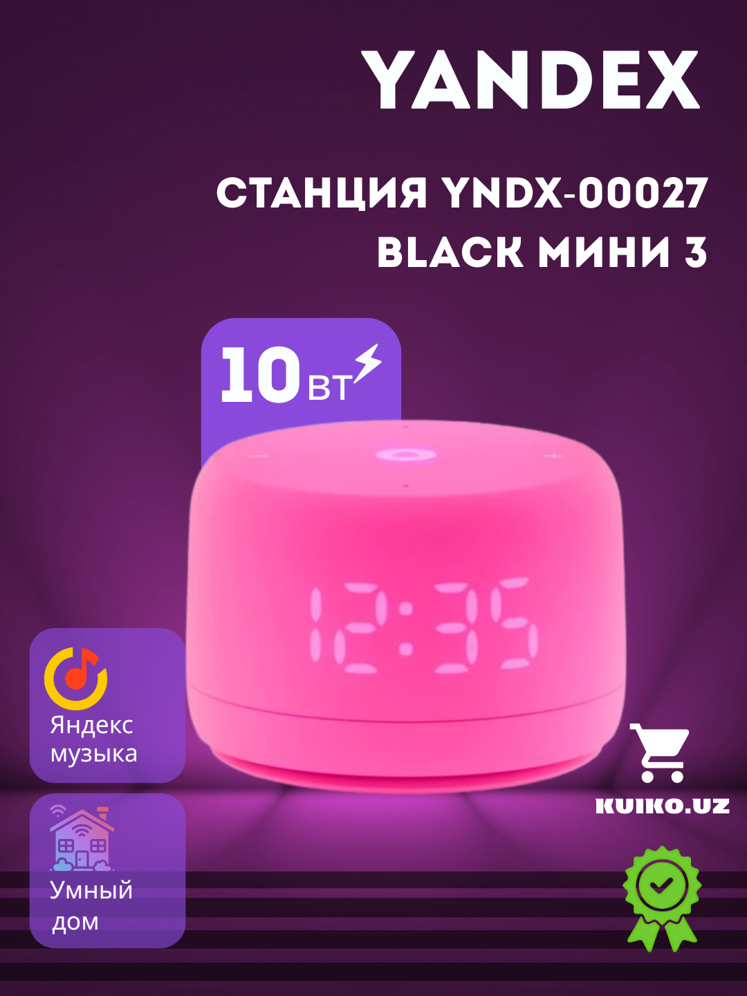 Портативная акустика Яндекс YNDX-00026 "Pink Лайт 2", голосовое управление Алисой