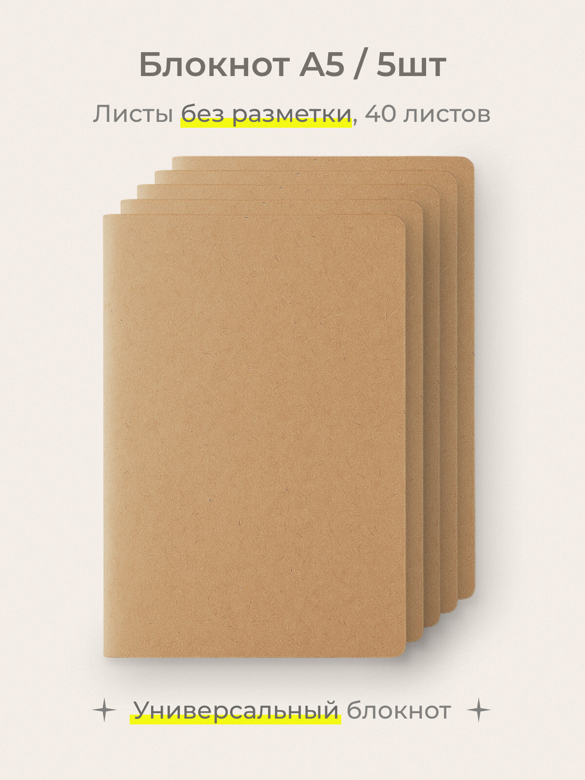 Блокнот для записей / Скетчбук для рисования, А5, без разметки, 5шт
