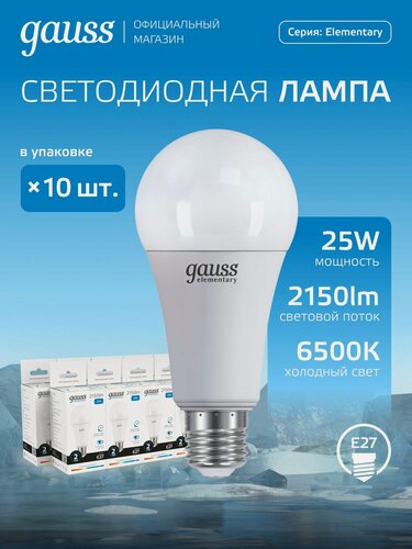 Изображение товара Лампочка светодиодная Е27 Груша 25W холодный белый свет 6500К упаковка 10 шт. Gauss Elementary