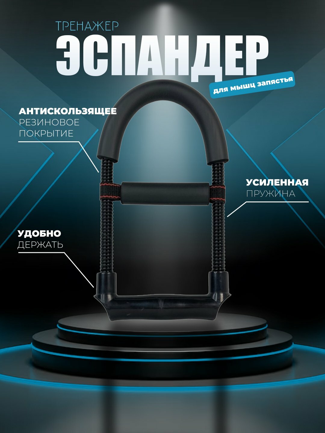 Тренажёр для запястий, эспандер, пружинный, для эспандеров, кардиодатчик, эспандерный блок — фото 1