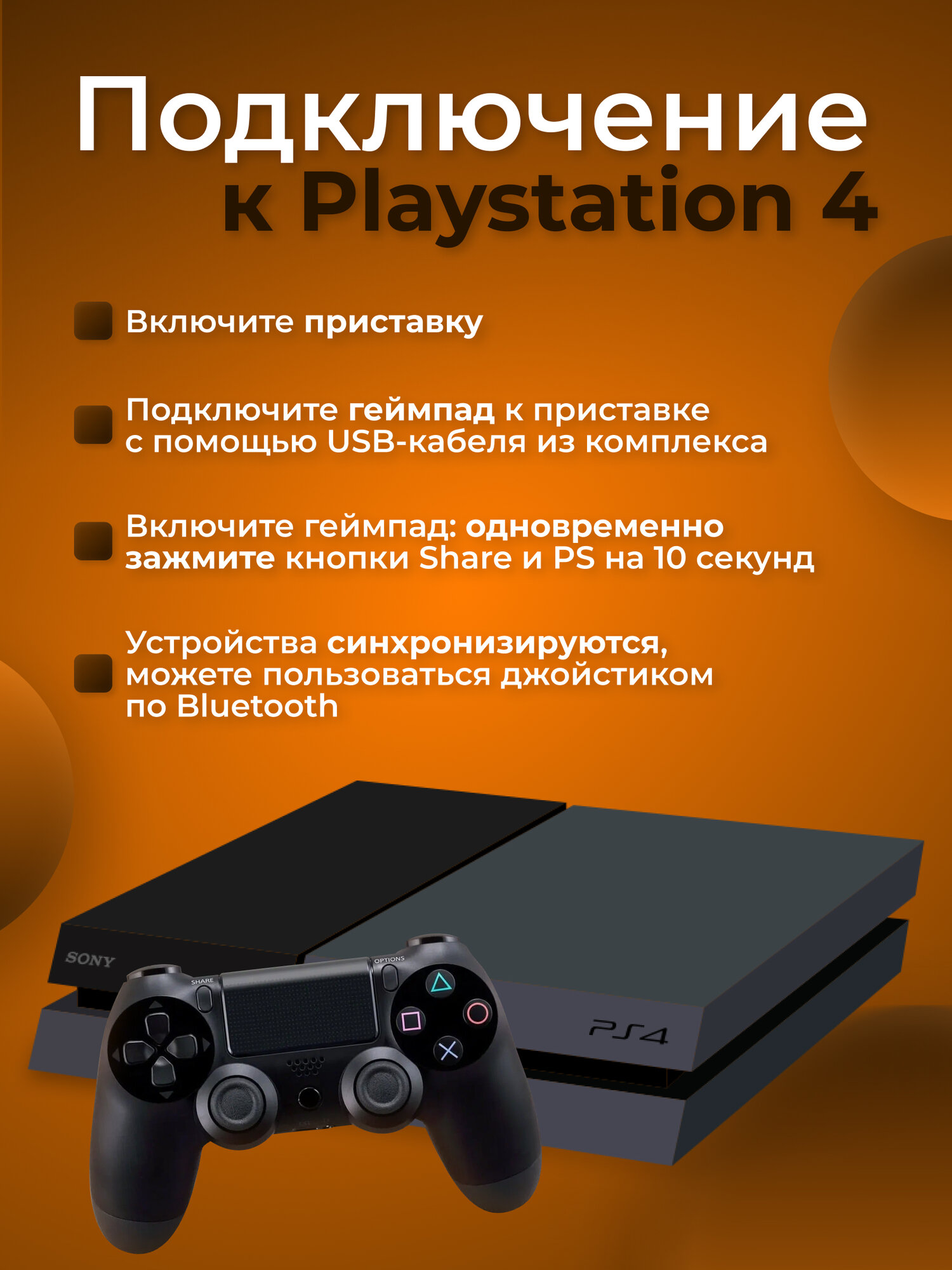 Беспроводной геймпад DualShock 4 для PS4, ПК, Android, iOS, Smart TV, Bluetooth, черный — фото 1