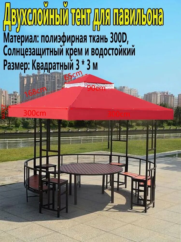 Сетчатый тент с двойным верхом из полиэстера 300D для наружного павильона