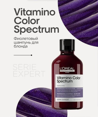 Изображение товара L'Oreal Professionnel Vitamino Color Spectrum Shampoo Нейтрализирующий шампунь для блондинок 300 мл