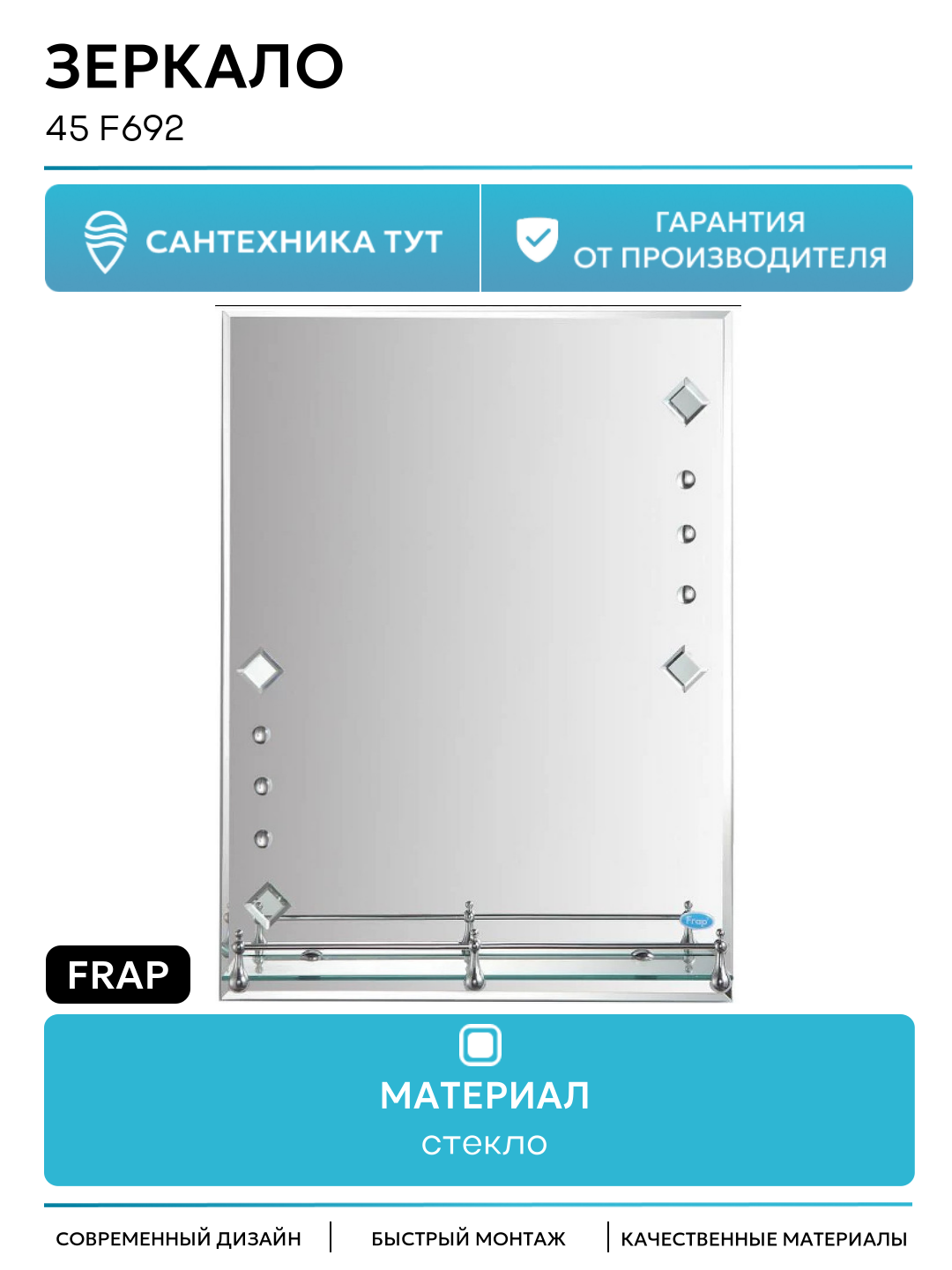 Зеркало Frap 45 F692 прямоугольное