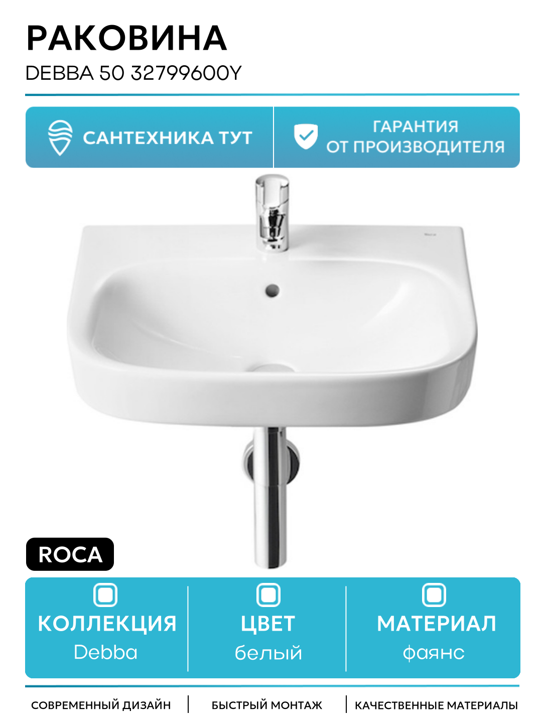 Раковина Roca Debba 50 32799600Y Белая