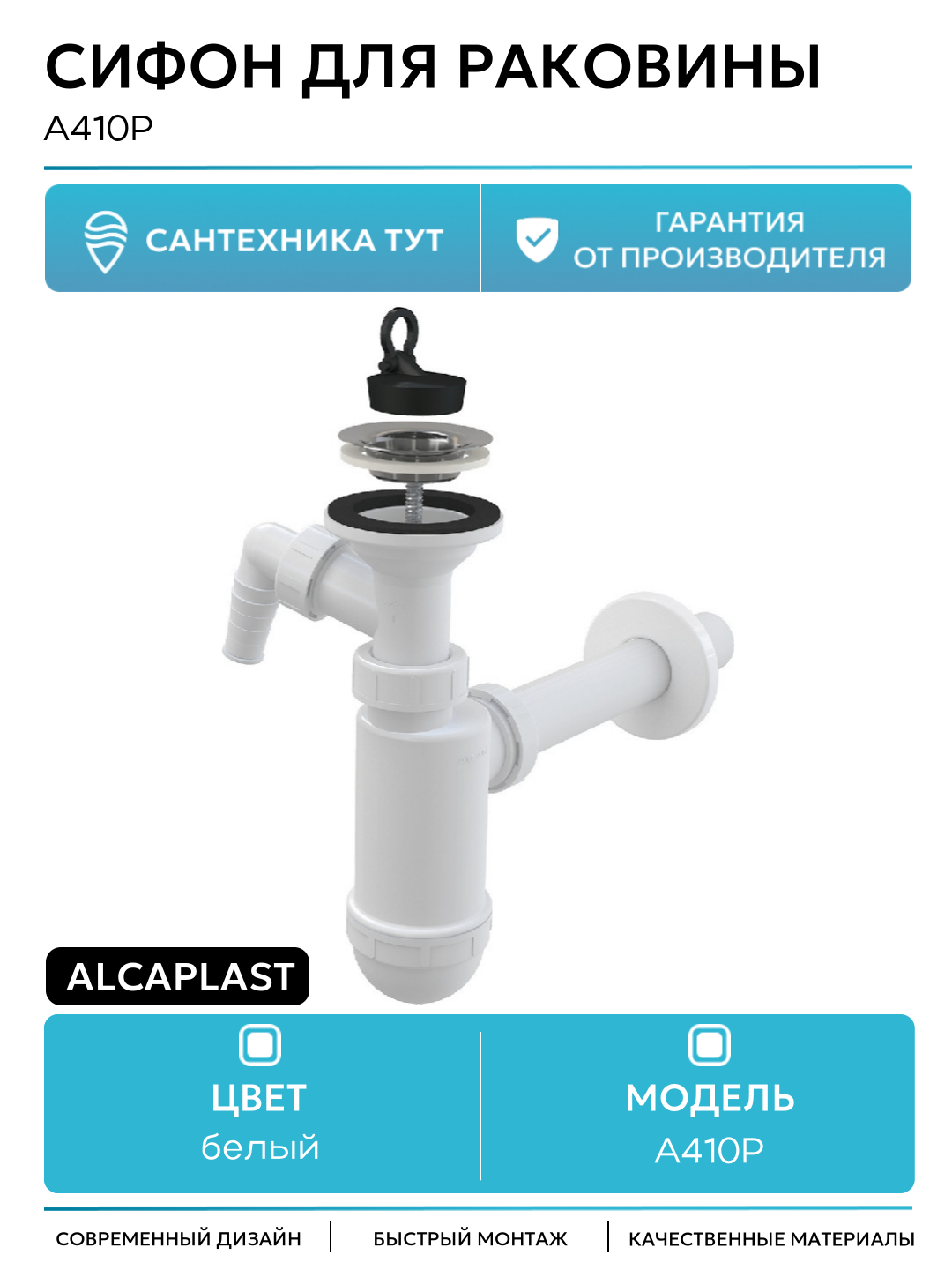Сифон для раковины Alcaplast A410P Хром