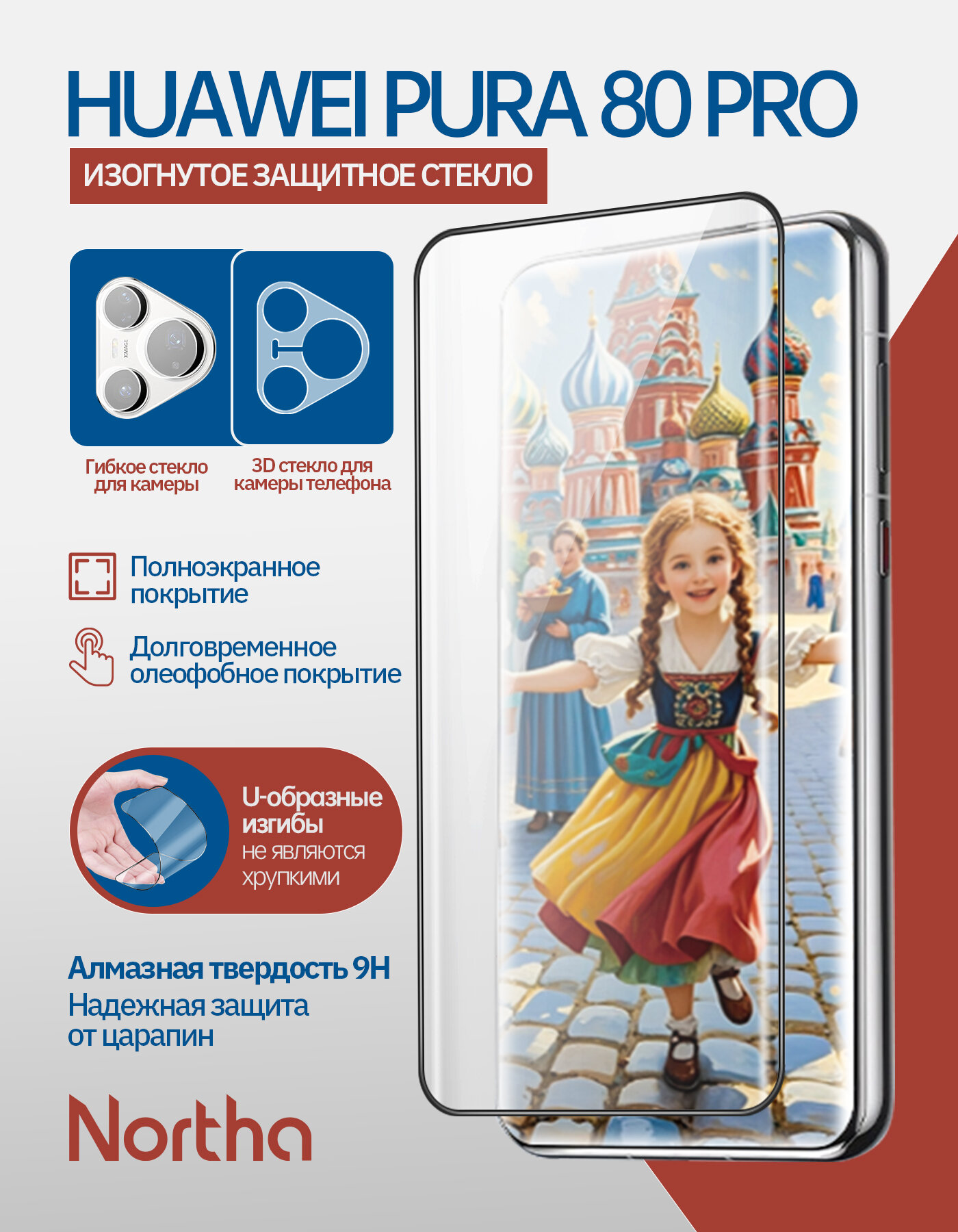 Защитное стекло Huawei Pura 80 Pro усиленное, полноэкранное покрытие с защитой от царапин, закаленное стекло Northa