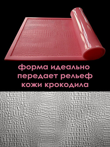 Изображение товара Силиконовая форма ZIKAM для литья тонких гипсовых стеновых панелей под кожу крокодила 800х400х3мм. Для ремонта и отделки