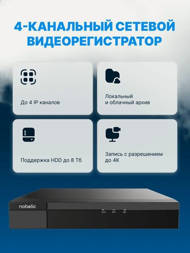 Изображение товара NBLR-NVR-0402L Видеорегистратор 4 канала Nobelic (NO POE)