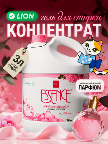 Изображение товара Гель для стирки универсальный Lion Essence Floral ароматизированный, большой объем, 3 л