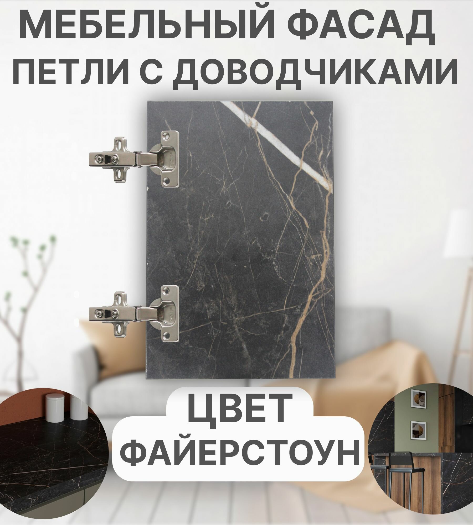 Мебельный Фасад выс.330 х шир.360 мм ЛДСП с Кромкой 1мм Цвет-Файерстоун