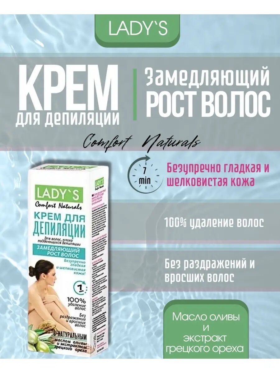 Крем для депиляции замедляющий рост волос