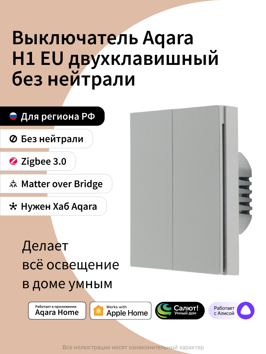 Умный выключатель двухклавишный без нейтрали Aqara H1 WS-EUK02gr, умный дом, серый
