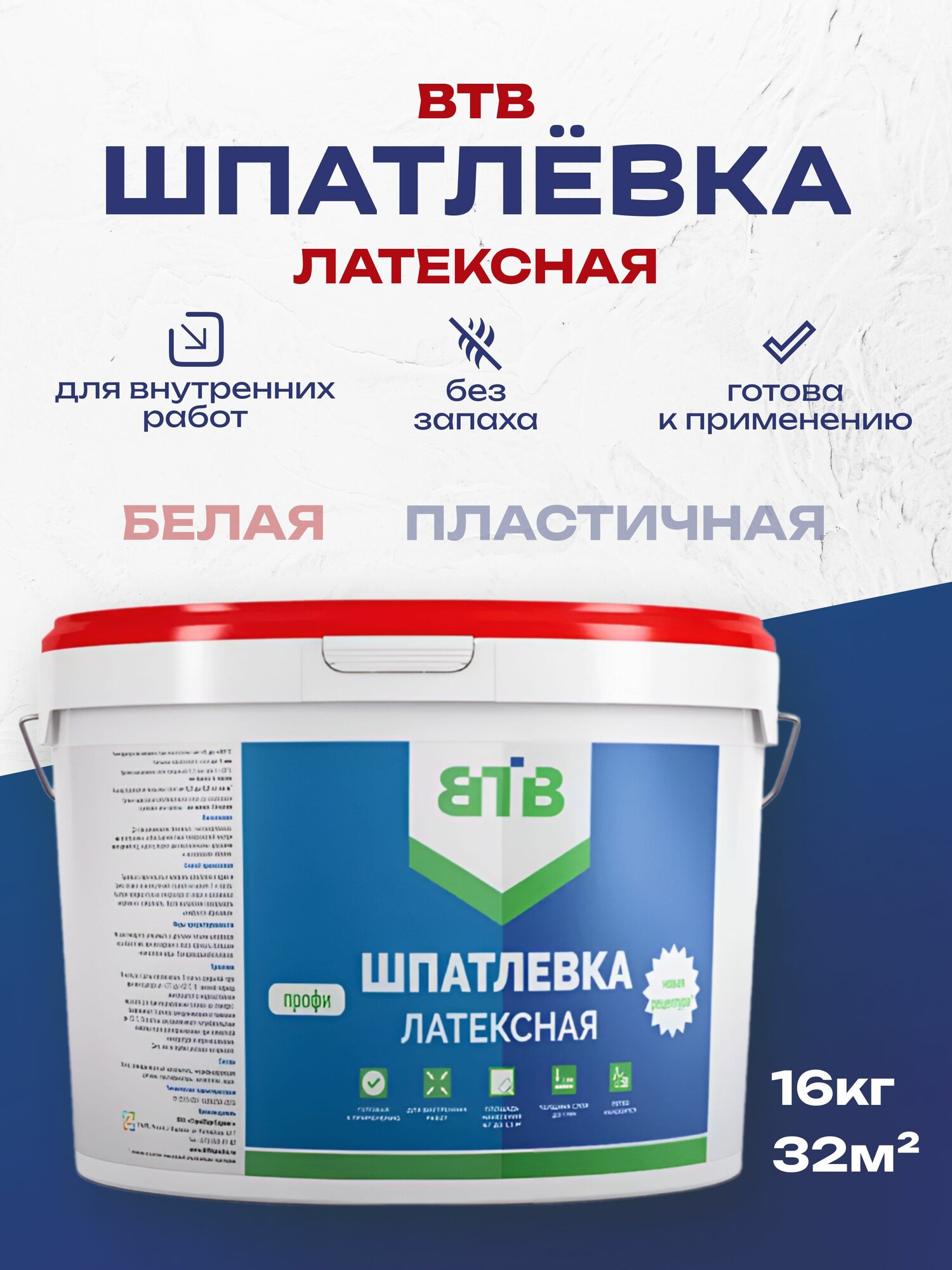 Шпатлевка латексная для стен и потолков готовая ВТВ в ведре 16 кг шпаклевка выравнивающая для внутренних работ