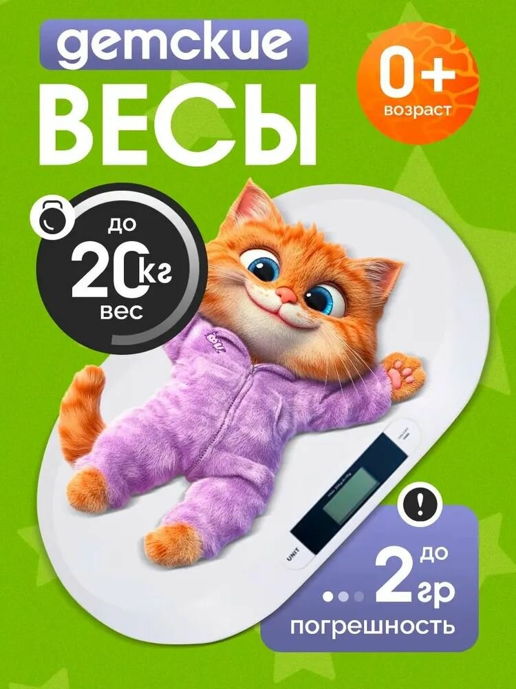 Детские весы для новорожденных Digital Baby Scale-10