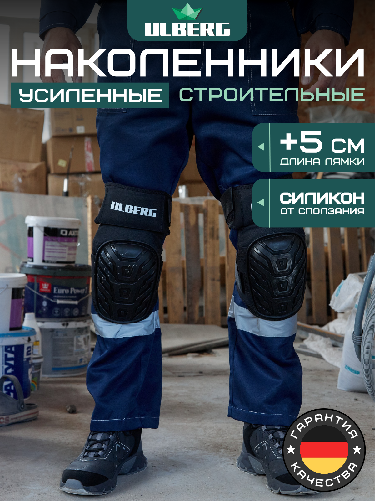 Наколенники ULBERG усиленные строительные профессиональные 2 шт.