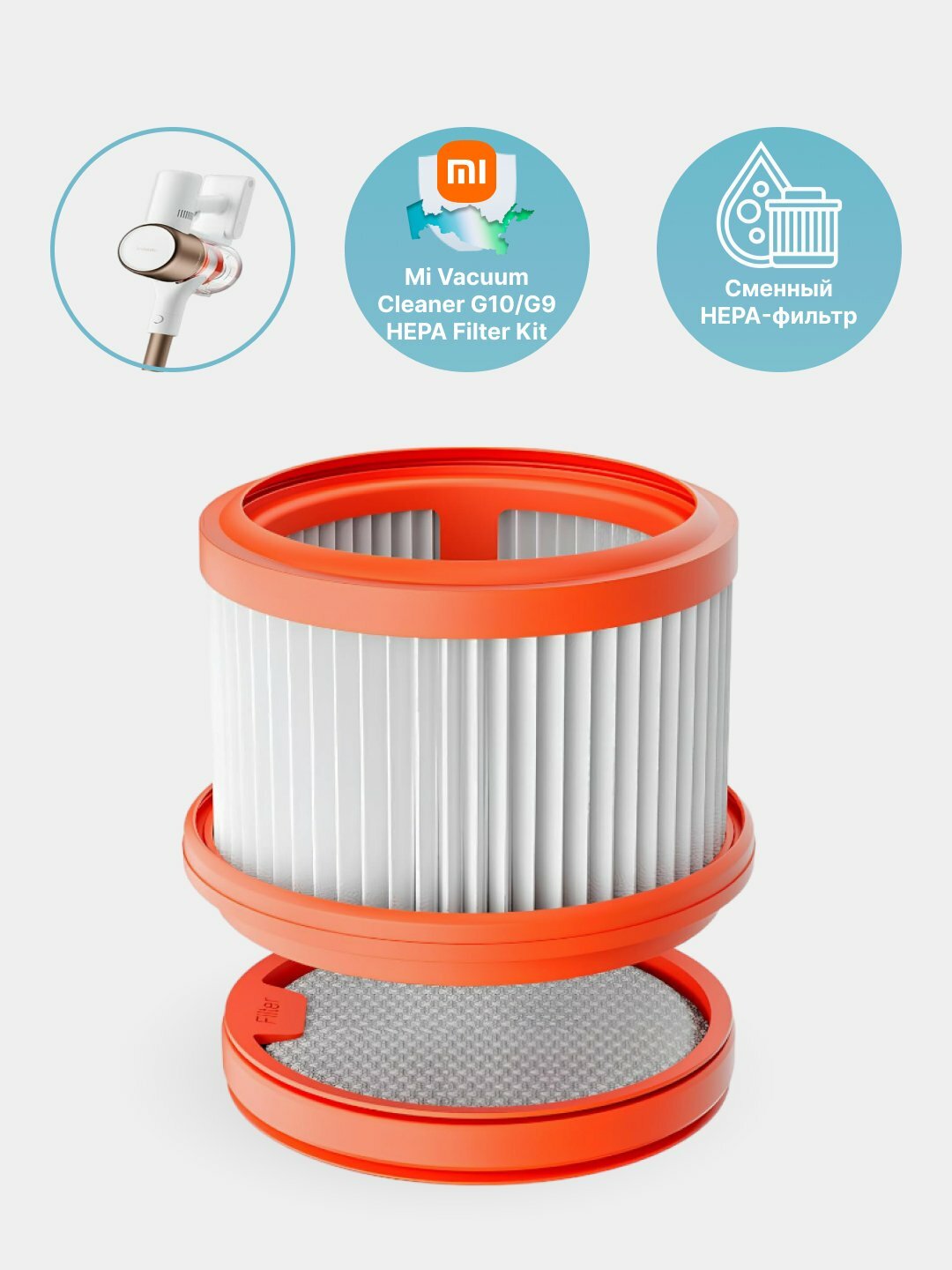 Фильтр для пылесоса Xiaomi G11 Vacuum Cleaner, сменный, круглый, пластик, белый